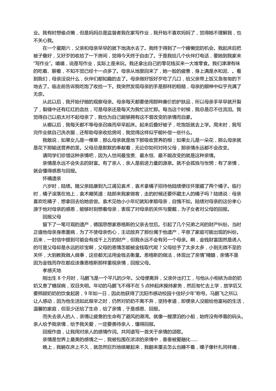 初中亲情叙事作文800字通用29篇_第3页
