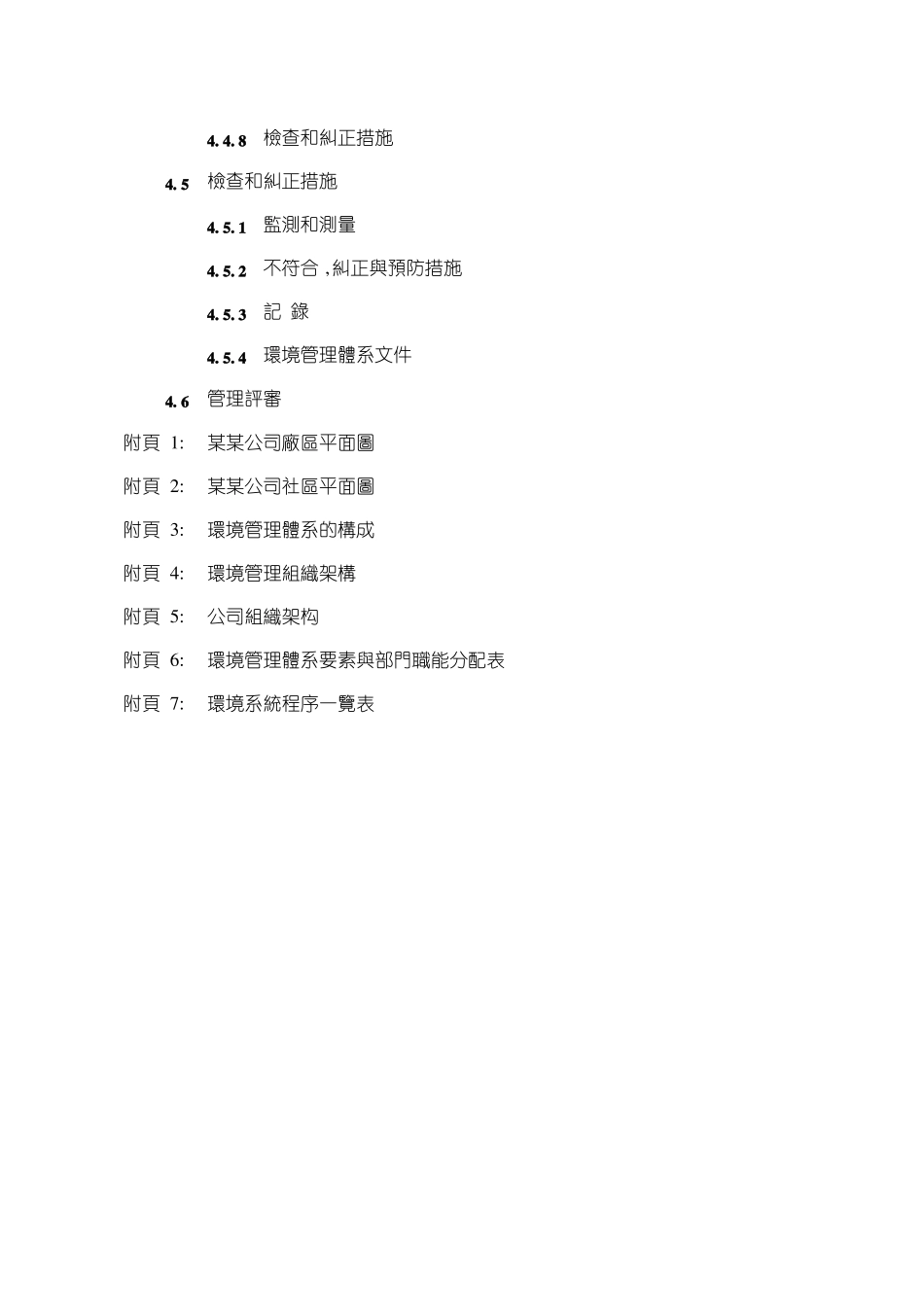 ISO14000环境质量手册1_第3页