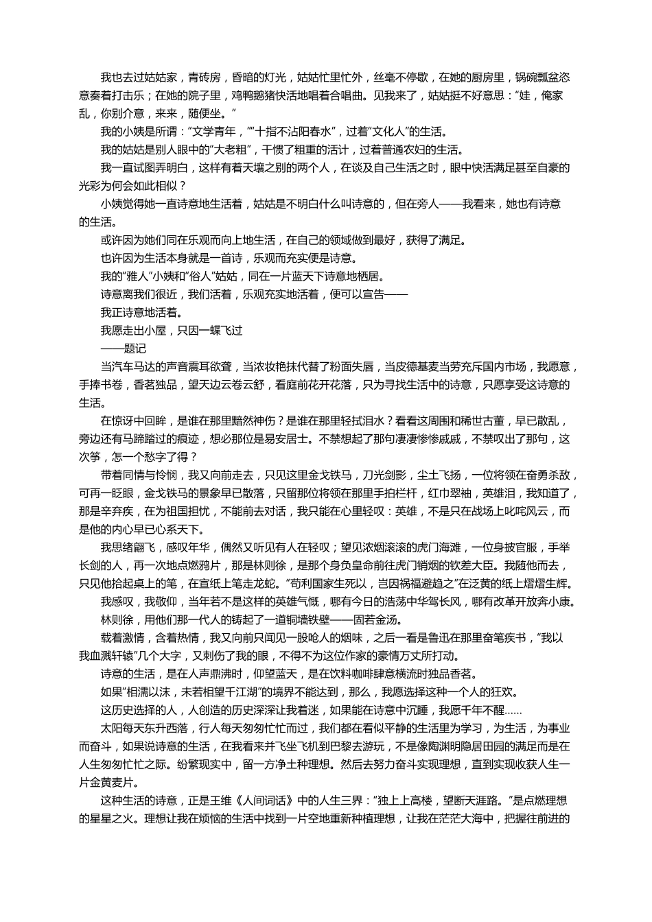 高考满分作文诗意生活精选32篇_第2页