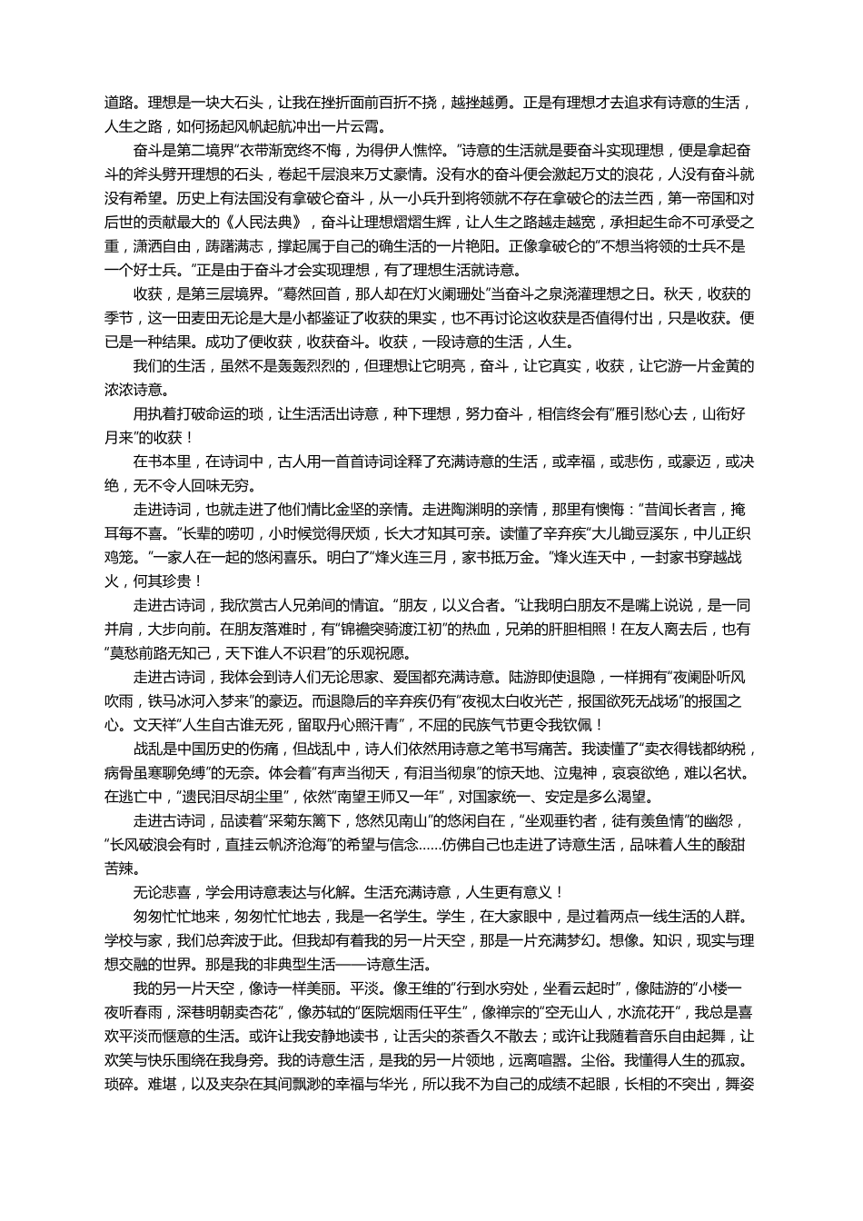 高考满分作文诗意生活精选32篇_第3页