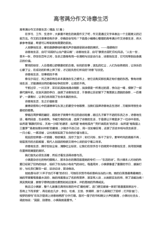 高考满分作文诗意生活精选32篇