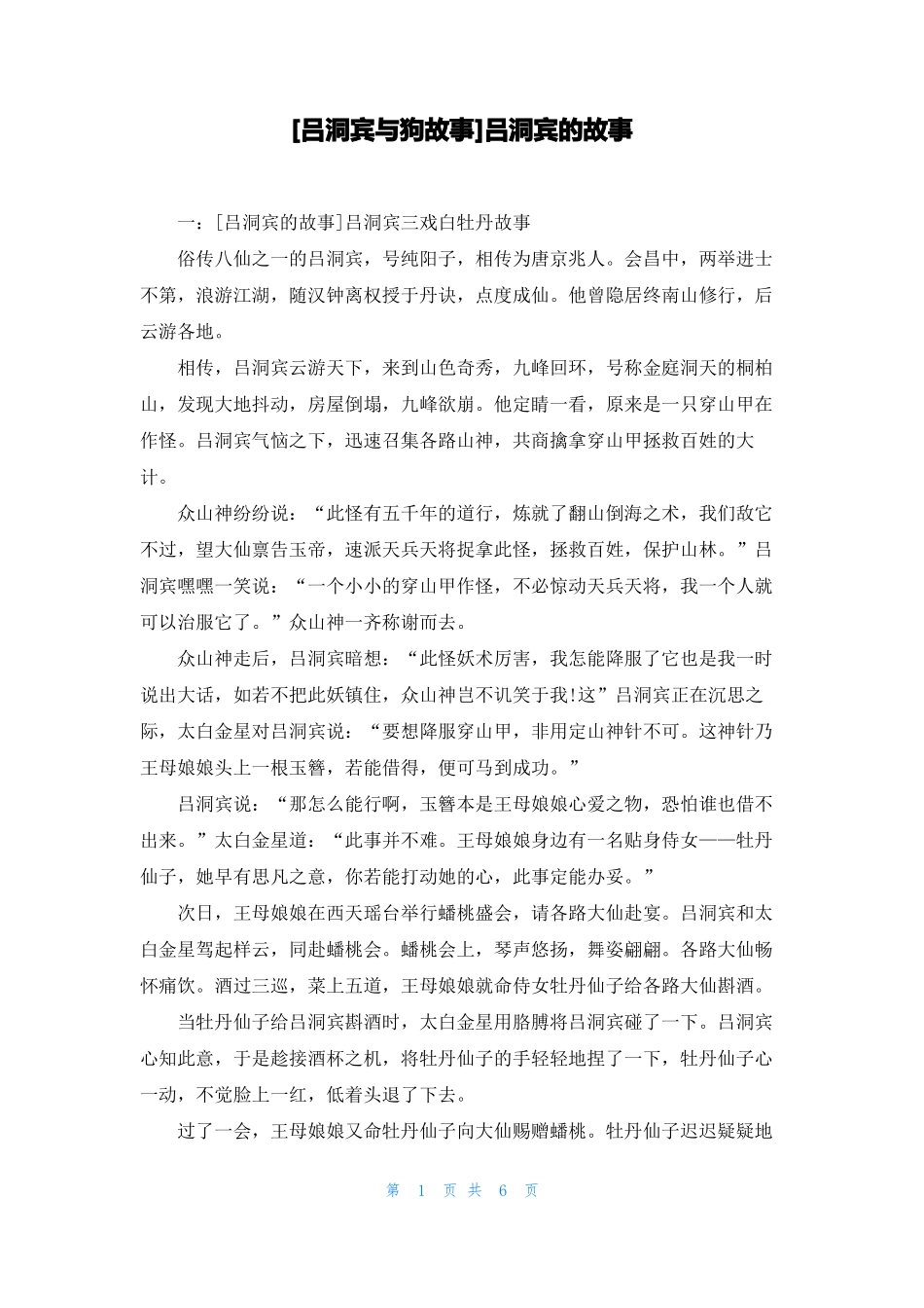 吕洞宾与狗故事吕洞宾的故事_第1页
