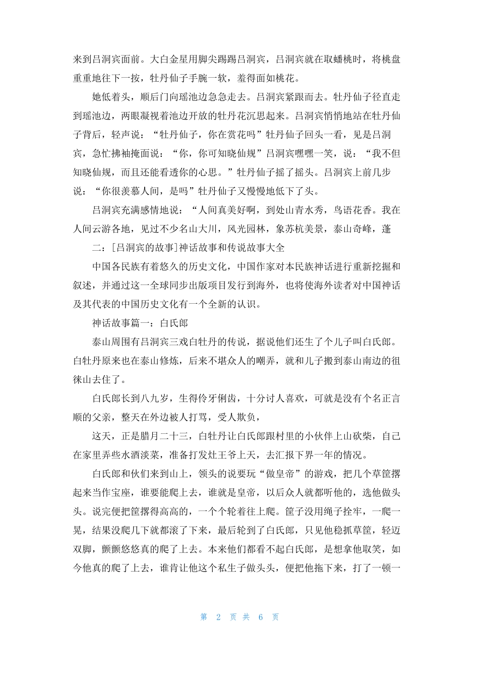 吕洞宾与狗故事吕洞宾的故事_第2页