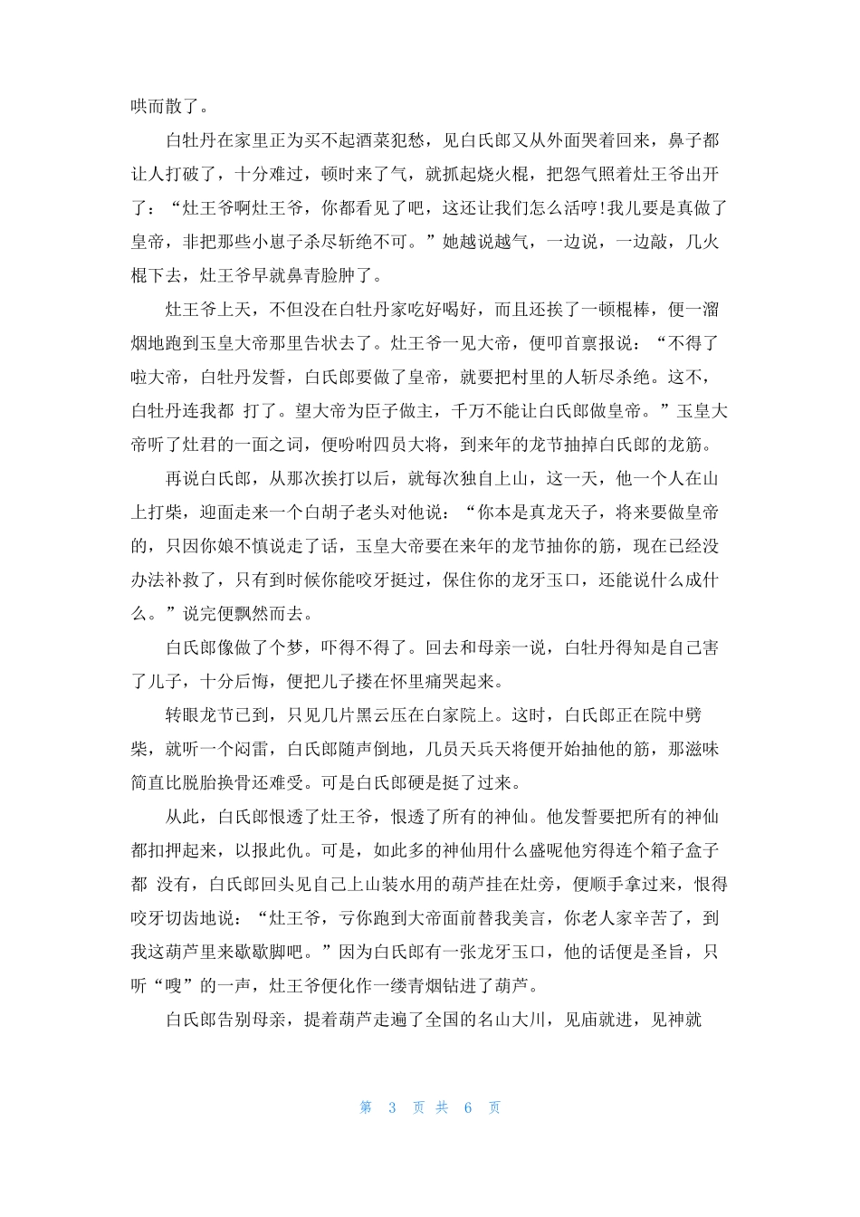 吕洞宾与狗故事吕洞宾的故事_第3页