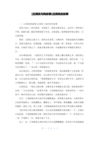 吕洞宾与狗故事吕洞宾的故事