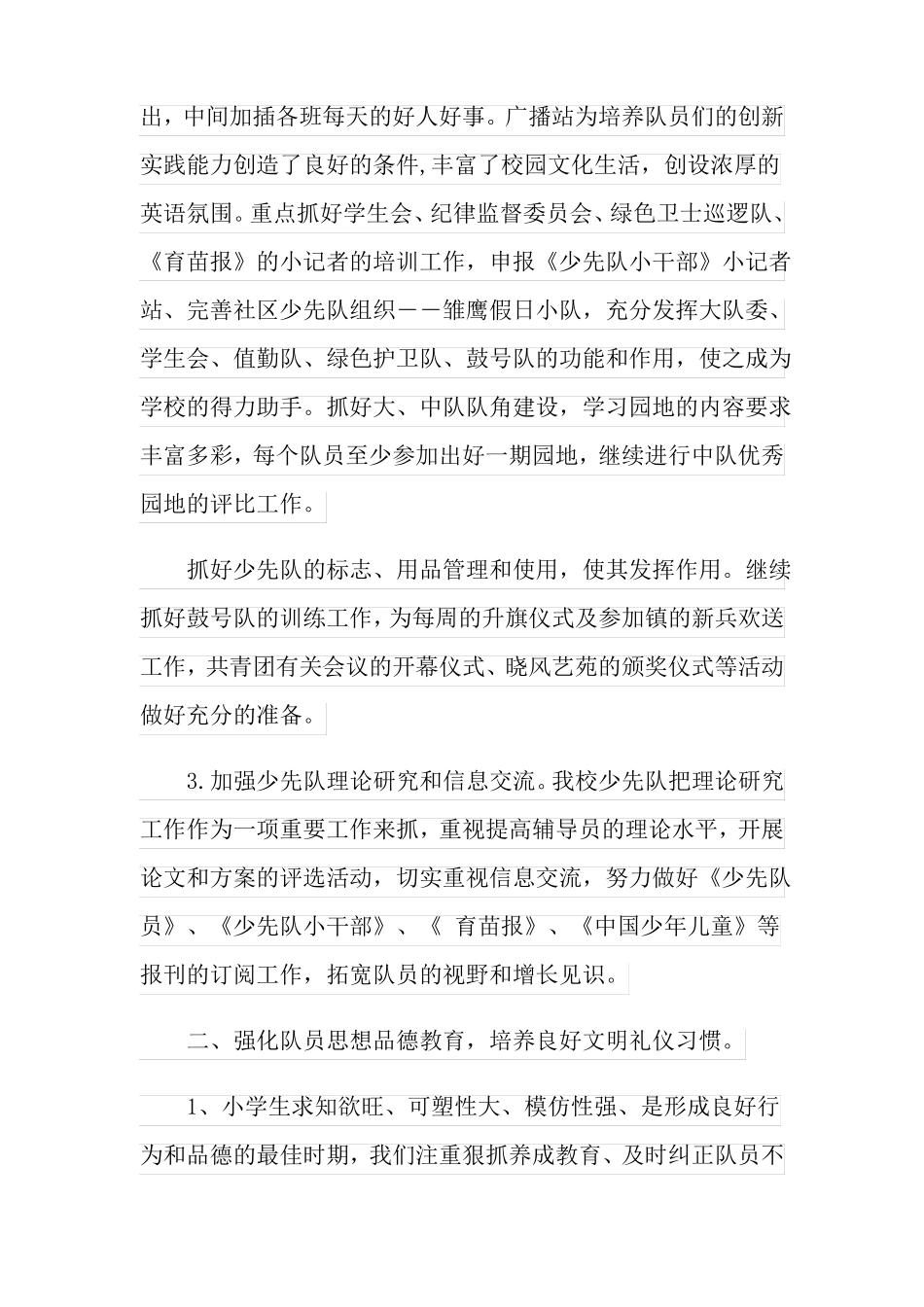 2022有关小学少先队工作总结三篇_第2页