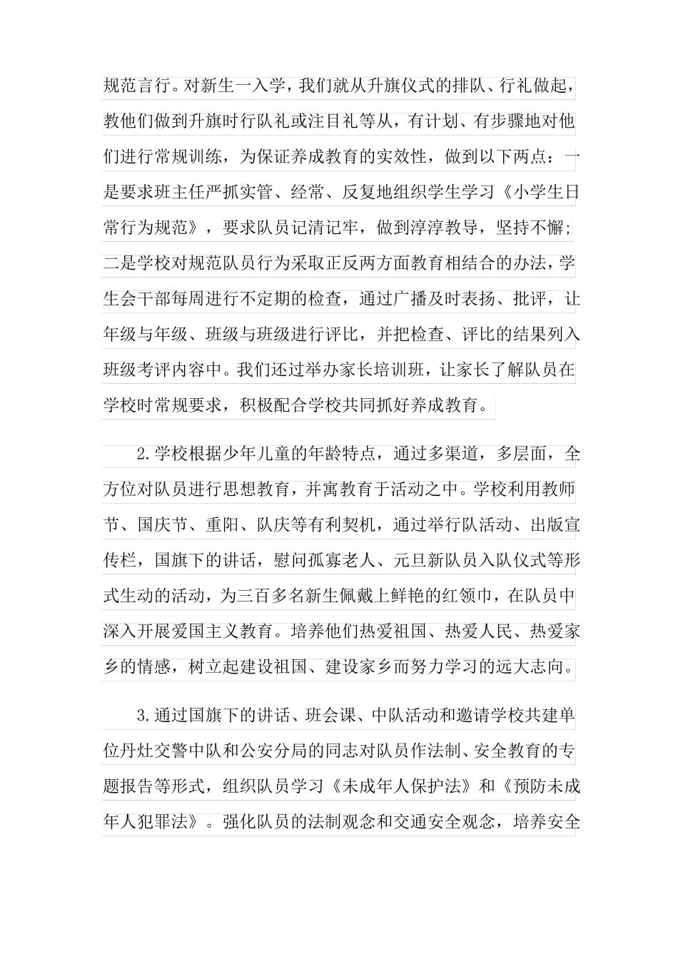 2022有关小学少先队工作总结三篇_第3页