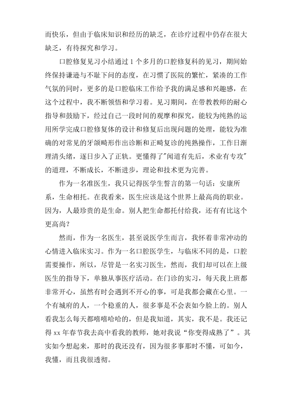 口腔医学实习小结范文3篇_第2页