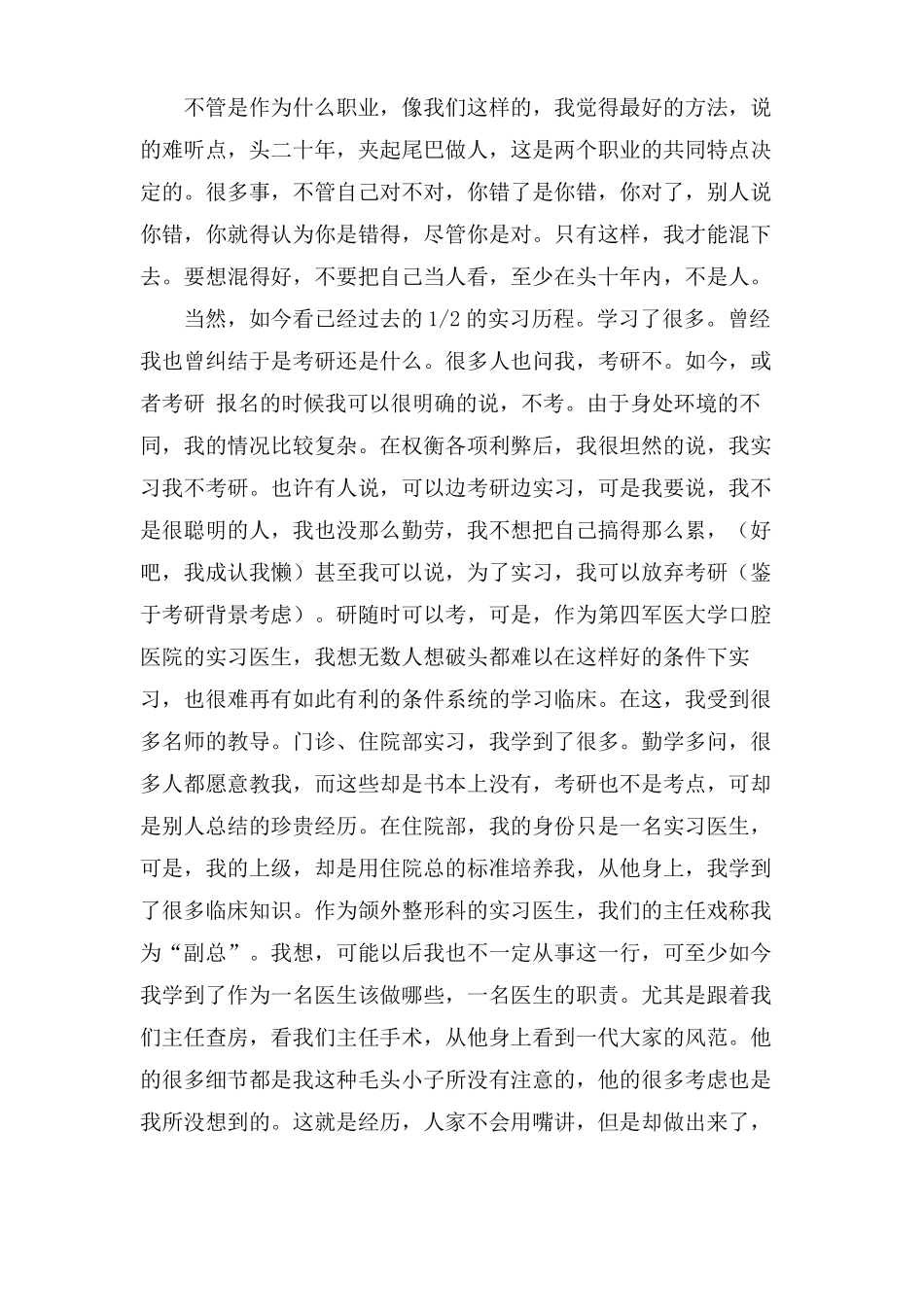 口腔医学实习小结范文3篇_第3页
