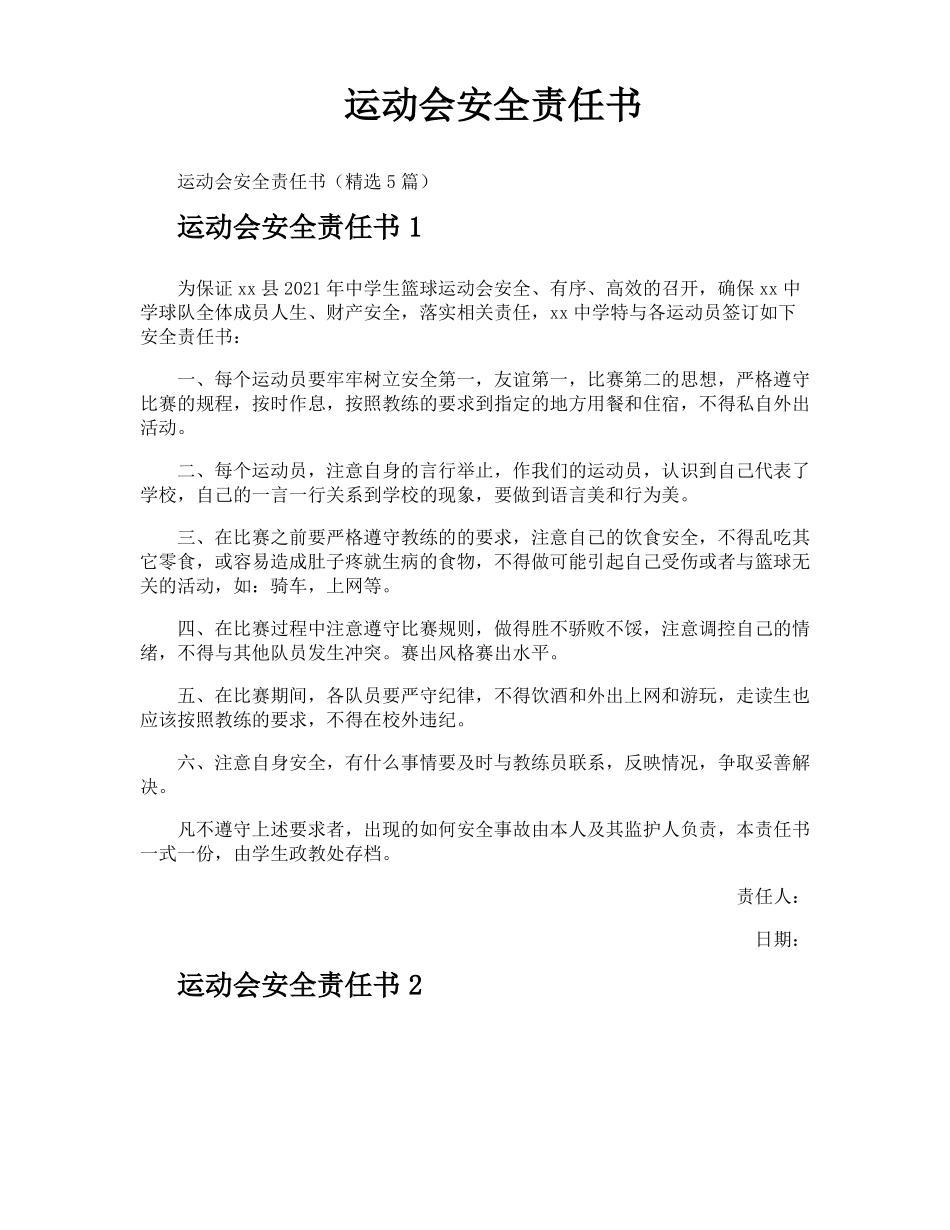 运动会安全责任书_第1页