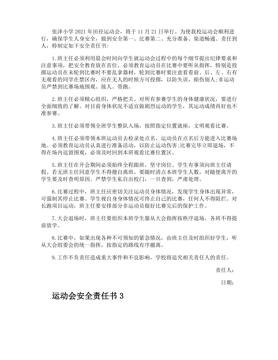 运动会安全责任书_第2页