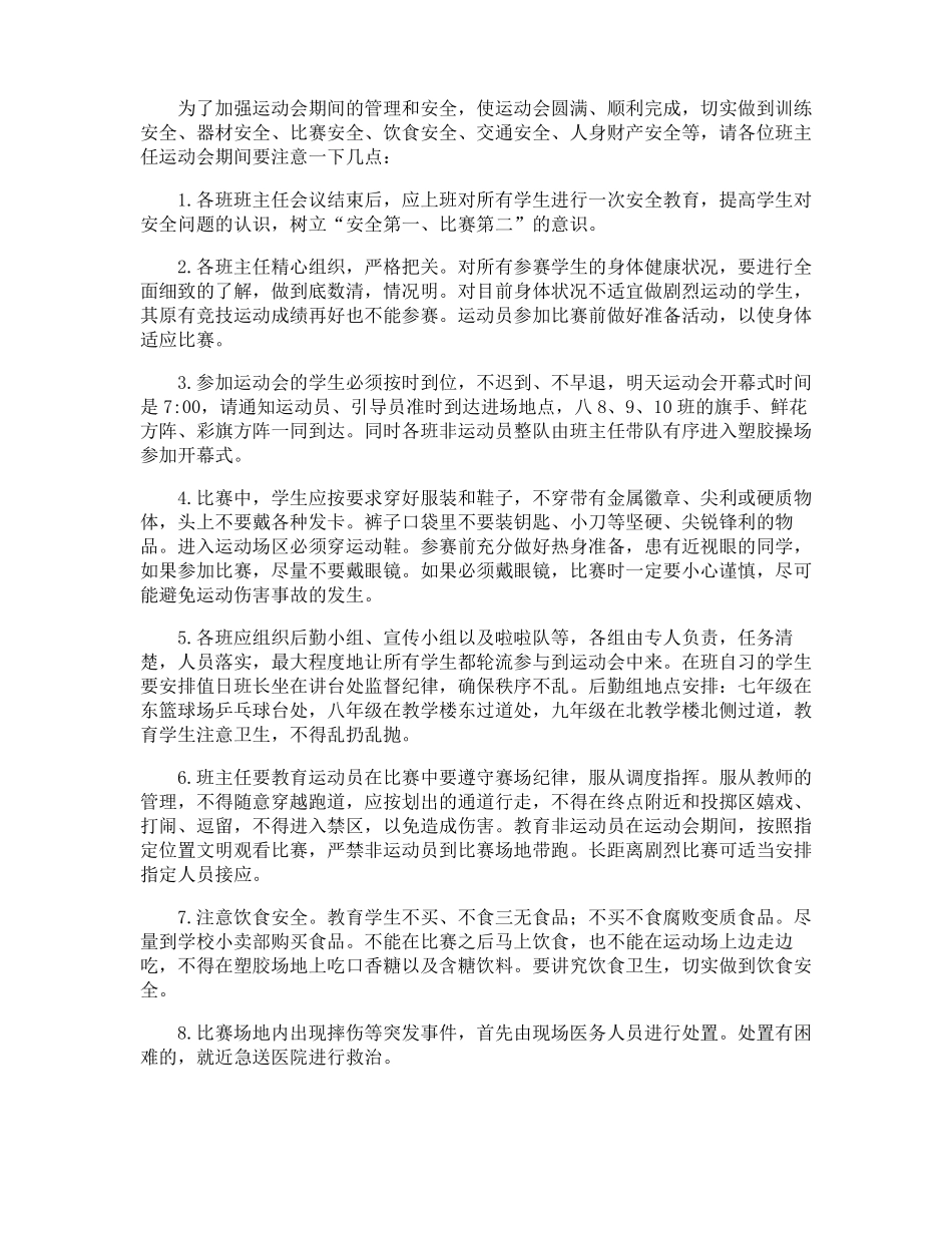 运动会安全责任书_第3页