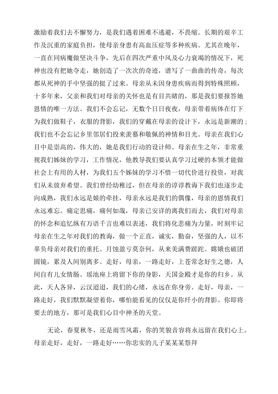 悼念母亲去世祭文优秀系列_第2页