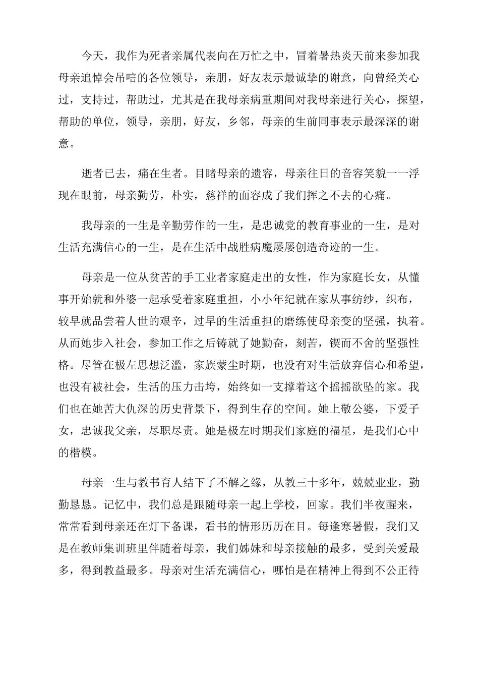 悼念母亲去世祭文优秀系列_第3页
