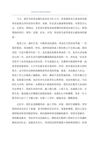 悼念母亲去世祭文优秀系列