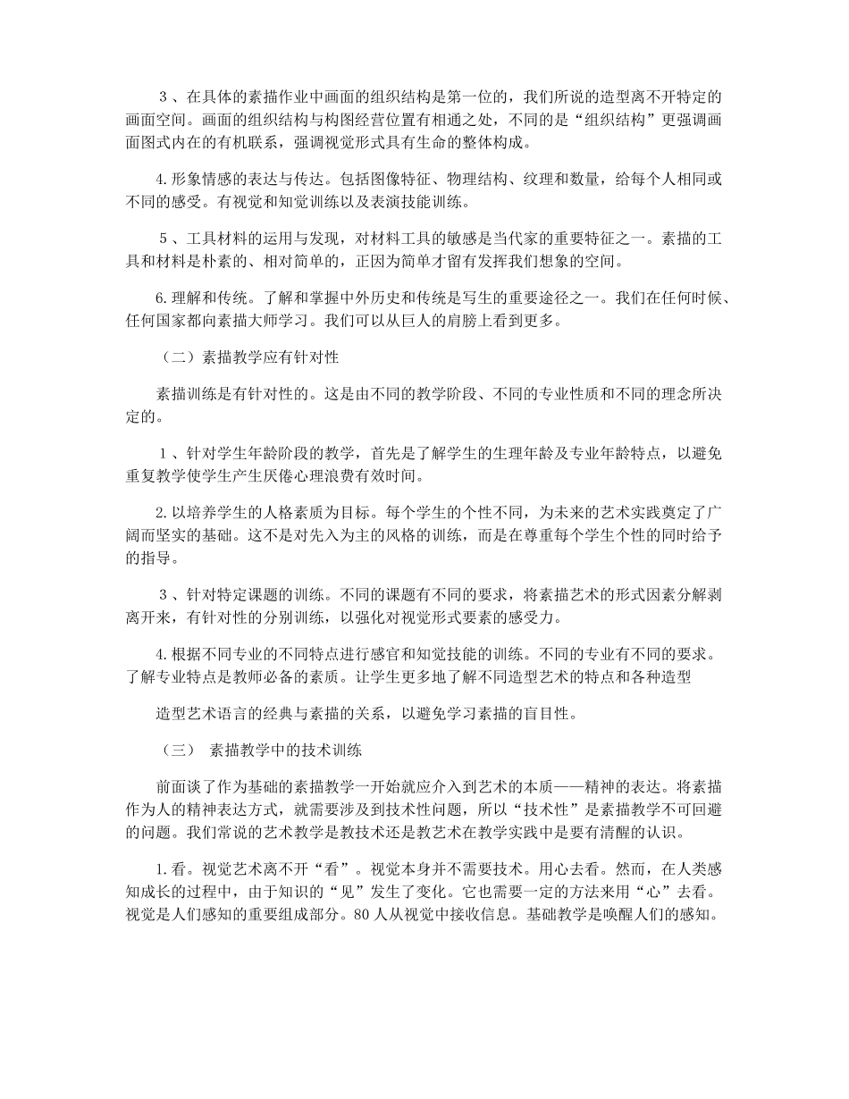 中学美术社团活动总结社团活动工作总结_第3页