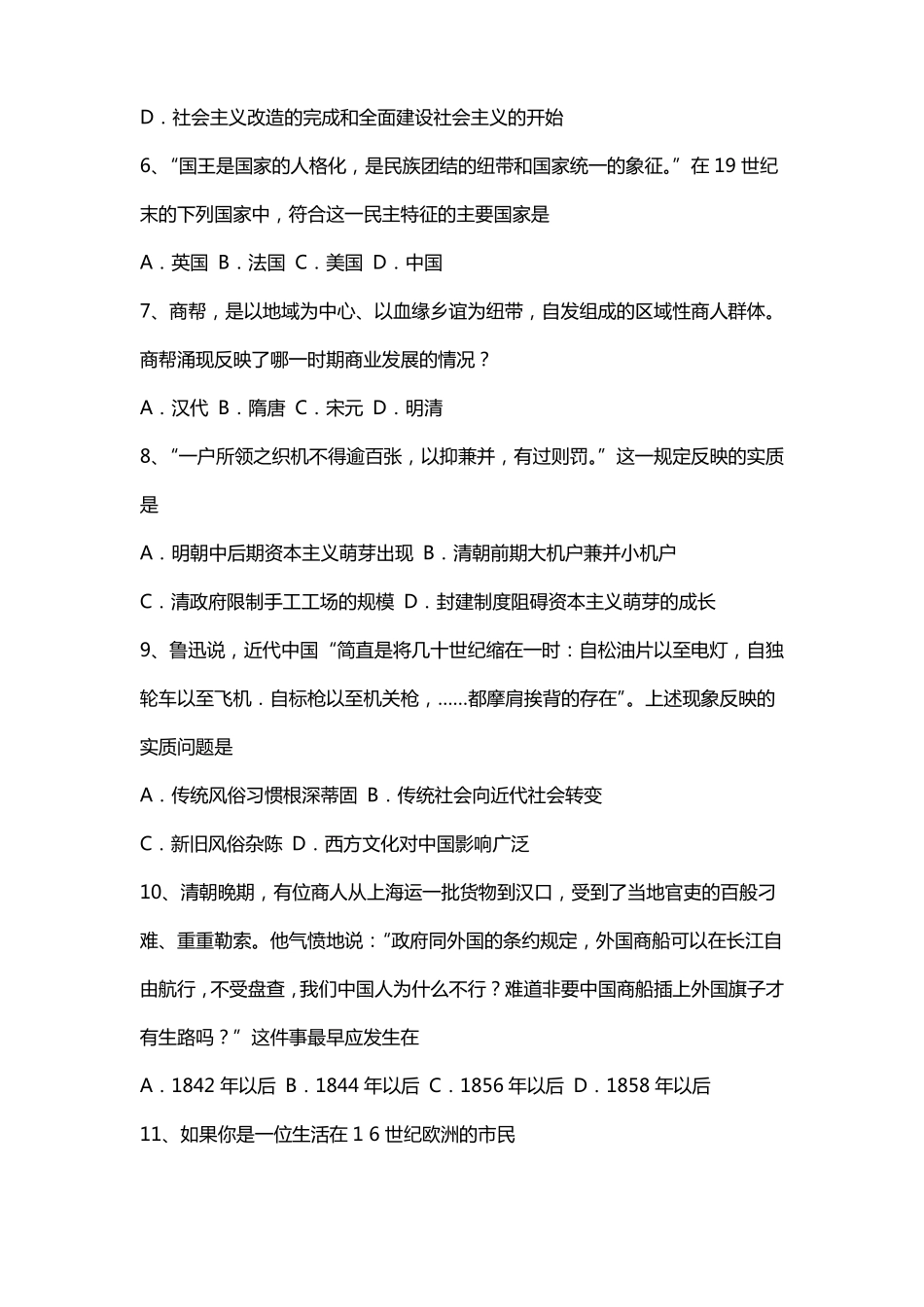 高一历史大题例题50道_第2页