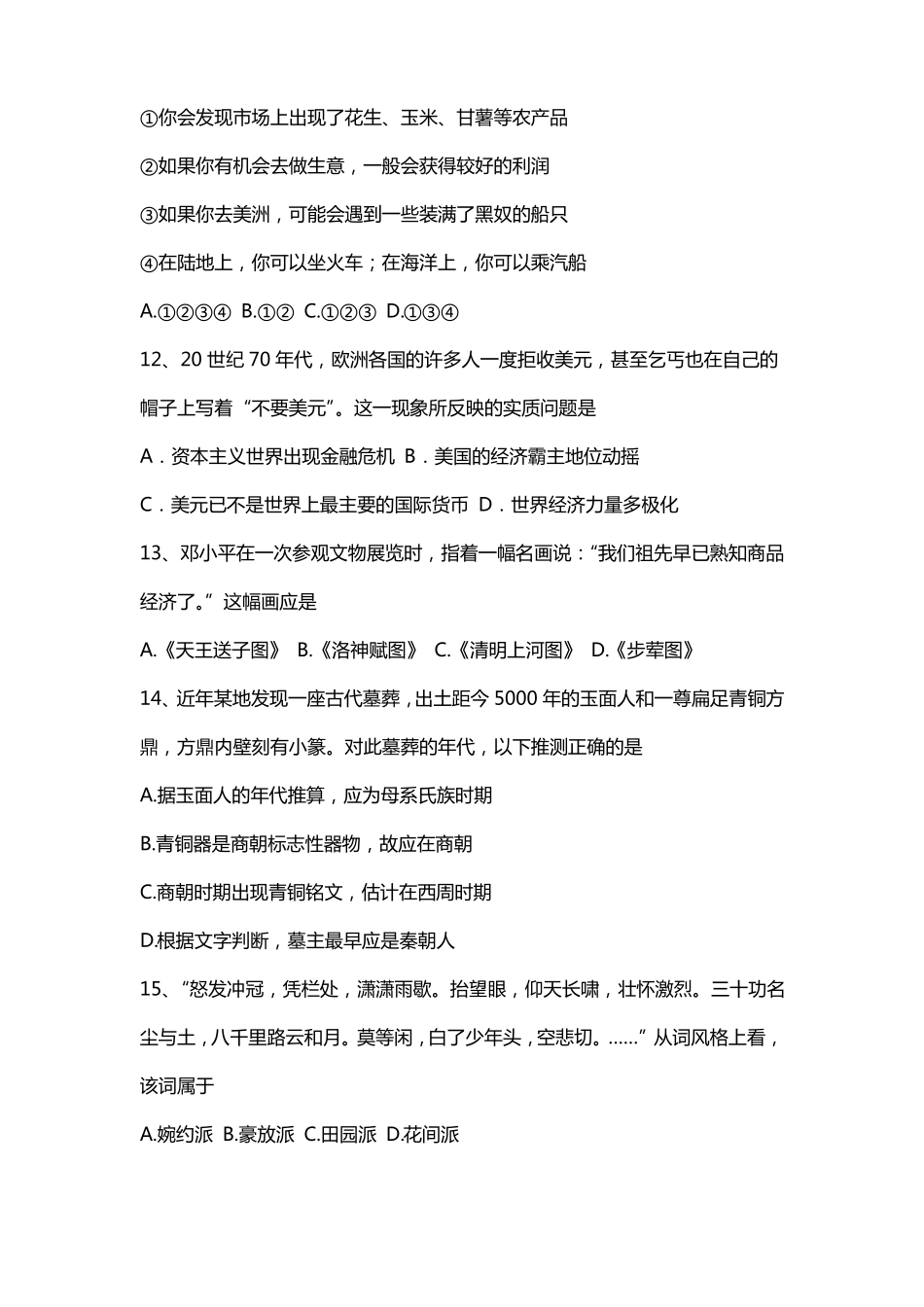 高一历史大题例题50道_第3页