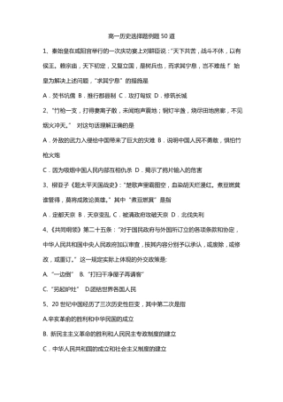 高一历史大题例题50道