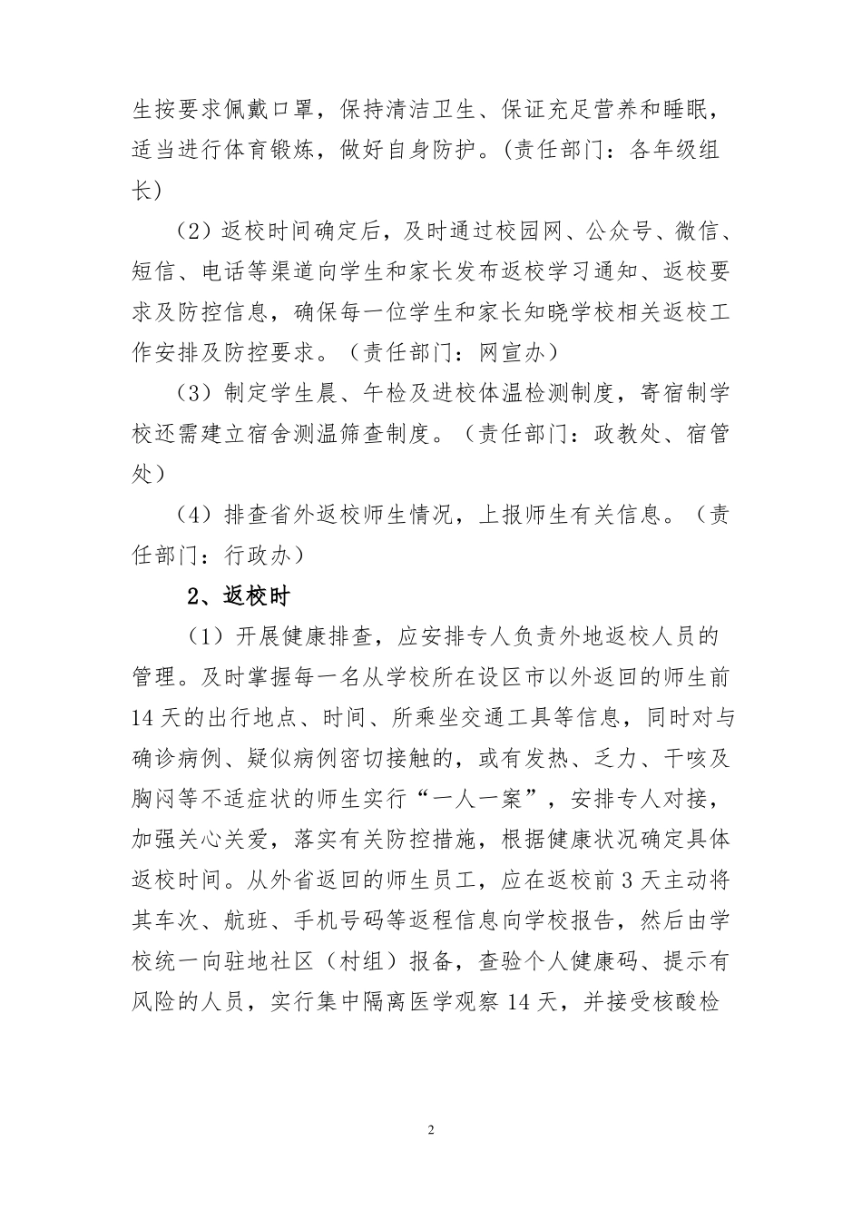 2022年春季学期开学准备工作方案_第2页