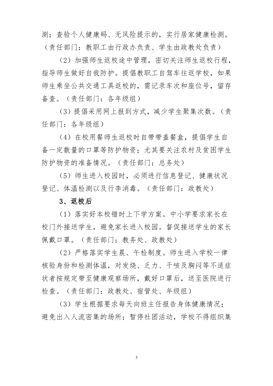 2022年春季学期开学准备工作方案_第3页