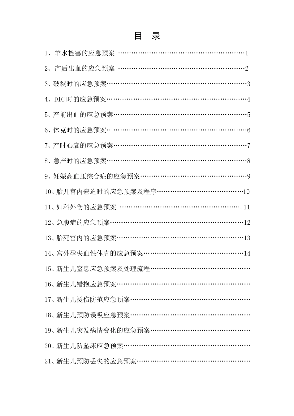 妇产科应急预案_第1页