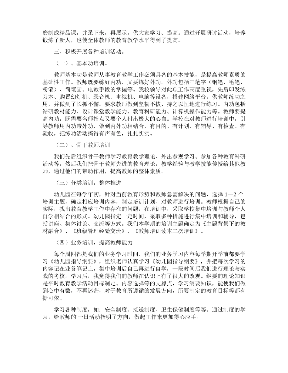 幼儿园园本培训的工作总结范文通用3篇_第2页
