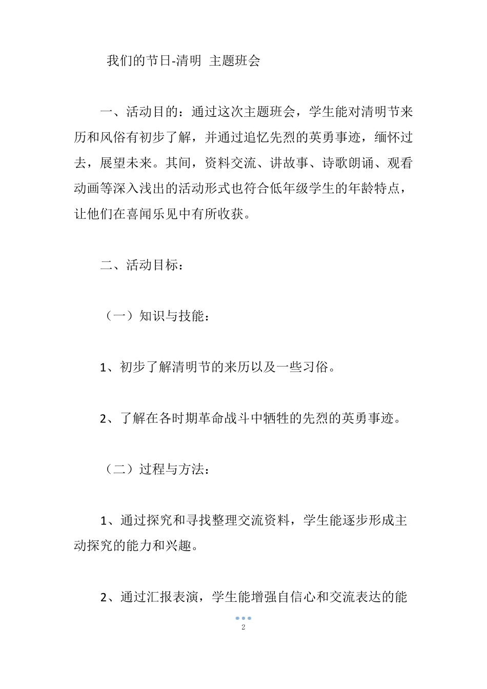 我们的节日清明主题班会_第2页