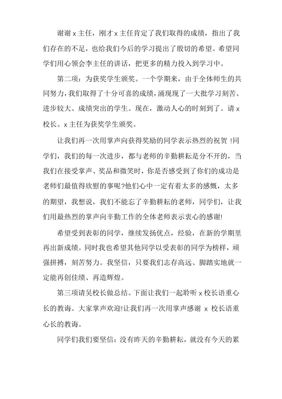 小学期末表彰大会主持词2020表彰大会主持词开场白_第2页