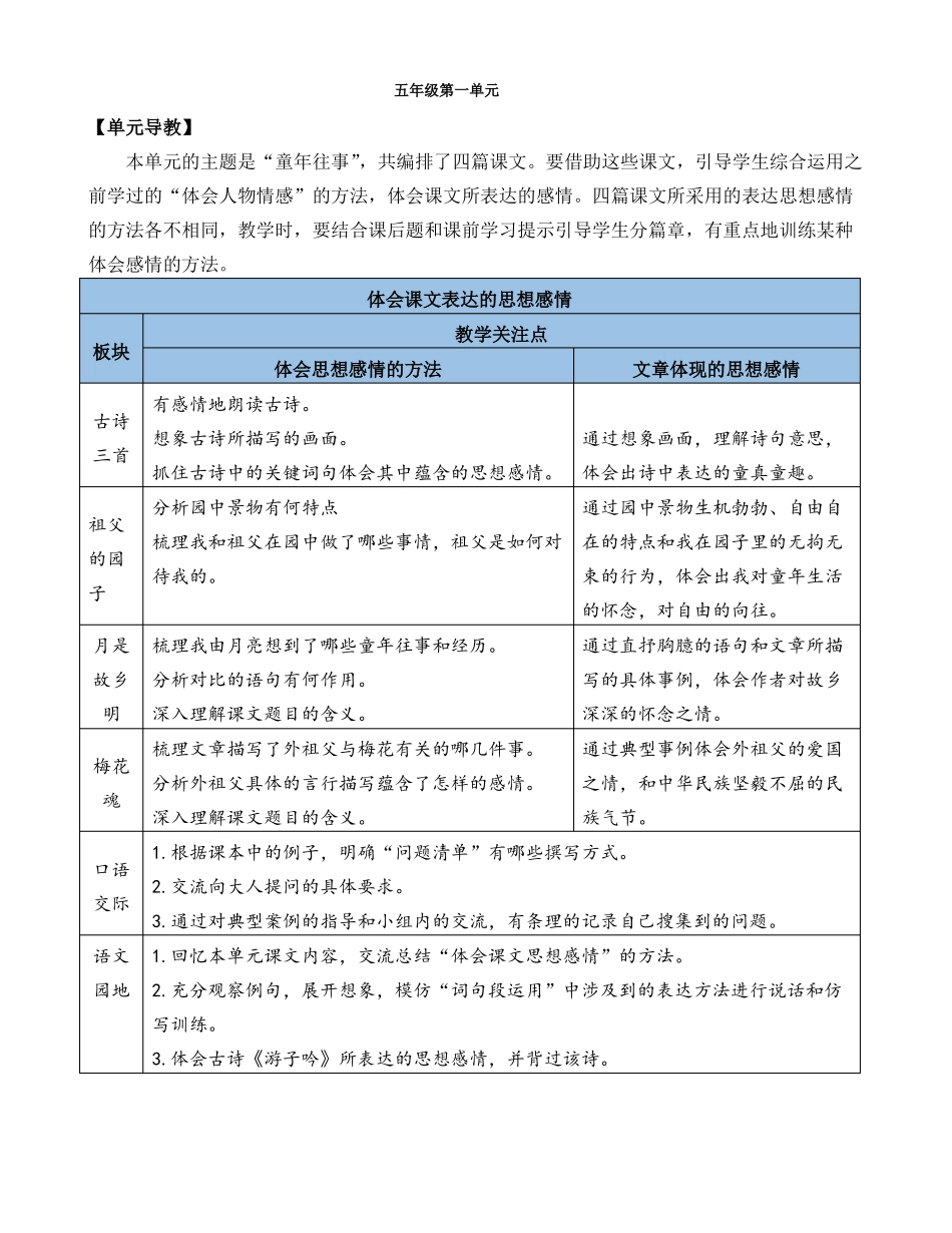 部编统编五下语文1古诗三首名师教学设计公开课教案课件_第1页
