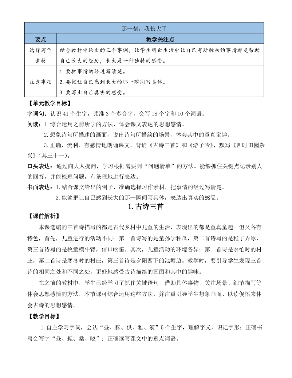 部编统编五下语文1古诗三首名师教学设计公开课教案课件_第2页