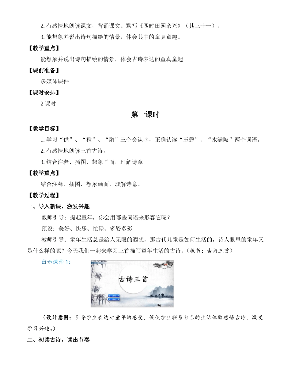 部编统编五下语文1古诗三首名师教学设计公开课教案课件_第3页