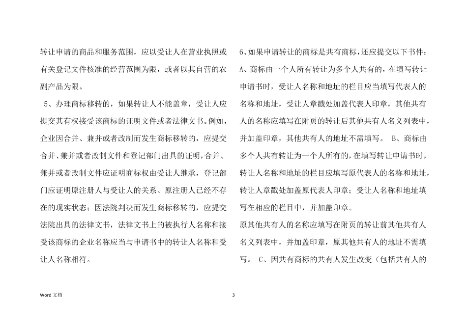 商标转让申请书范本_第3页