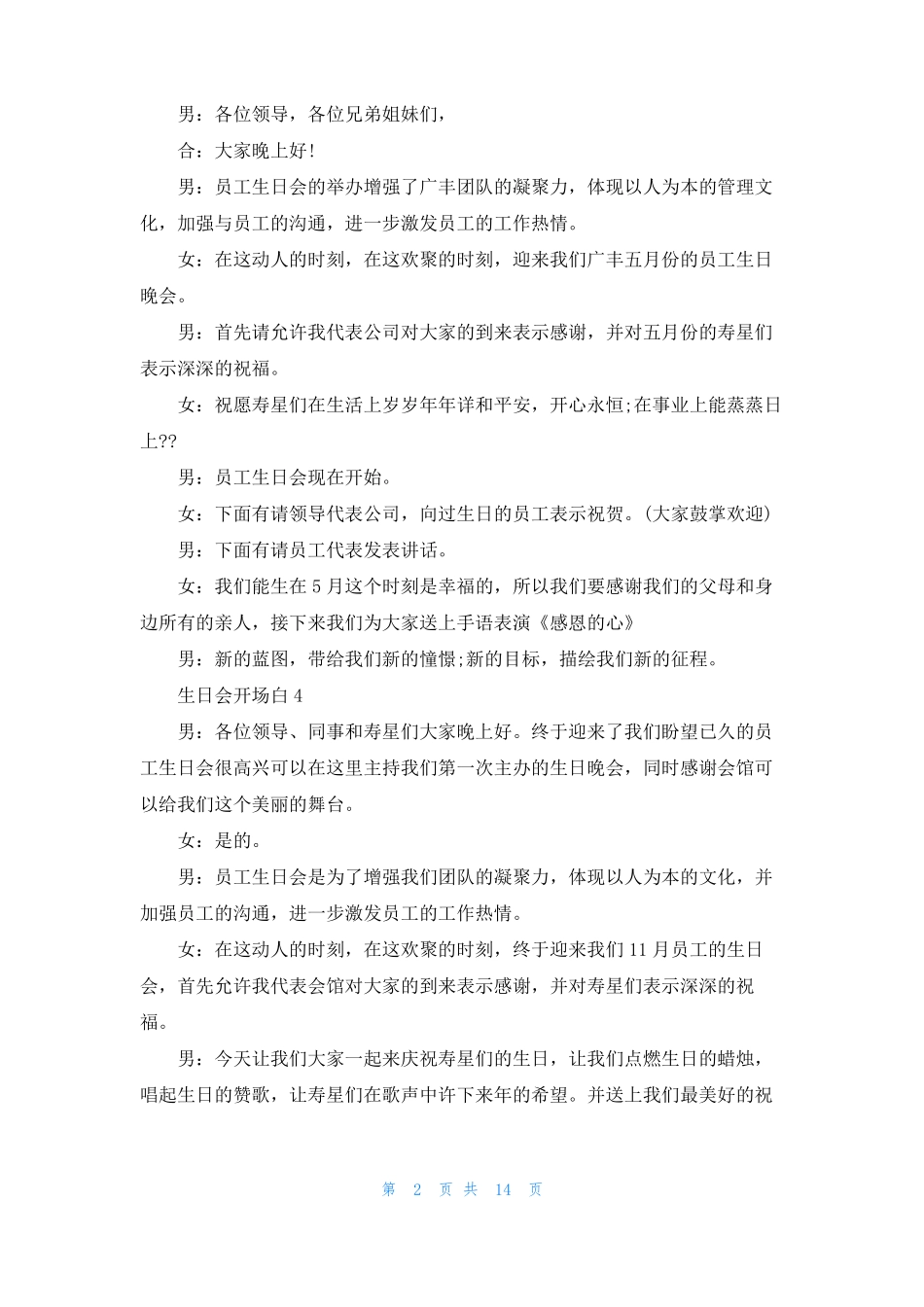 生日会开场白15篇_第2页