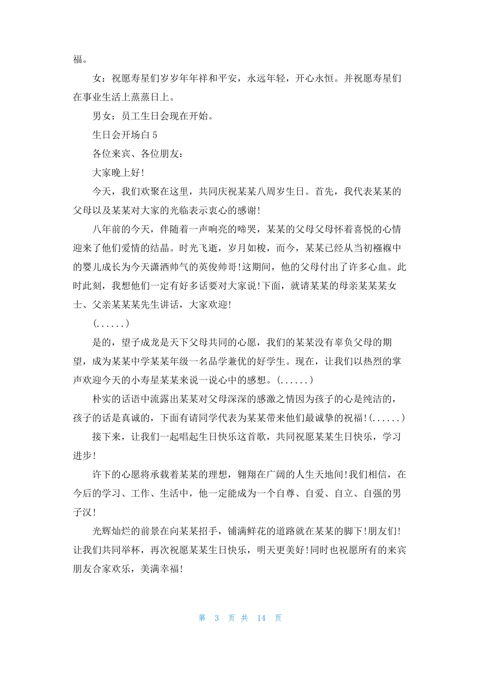 生日会开场白15篇_第3页