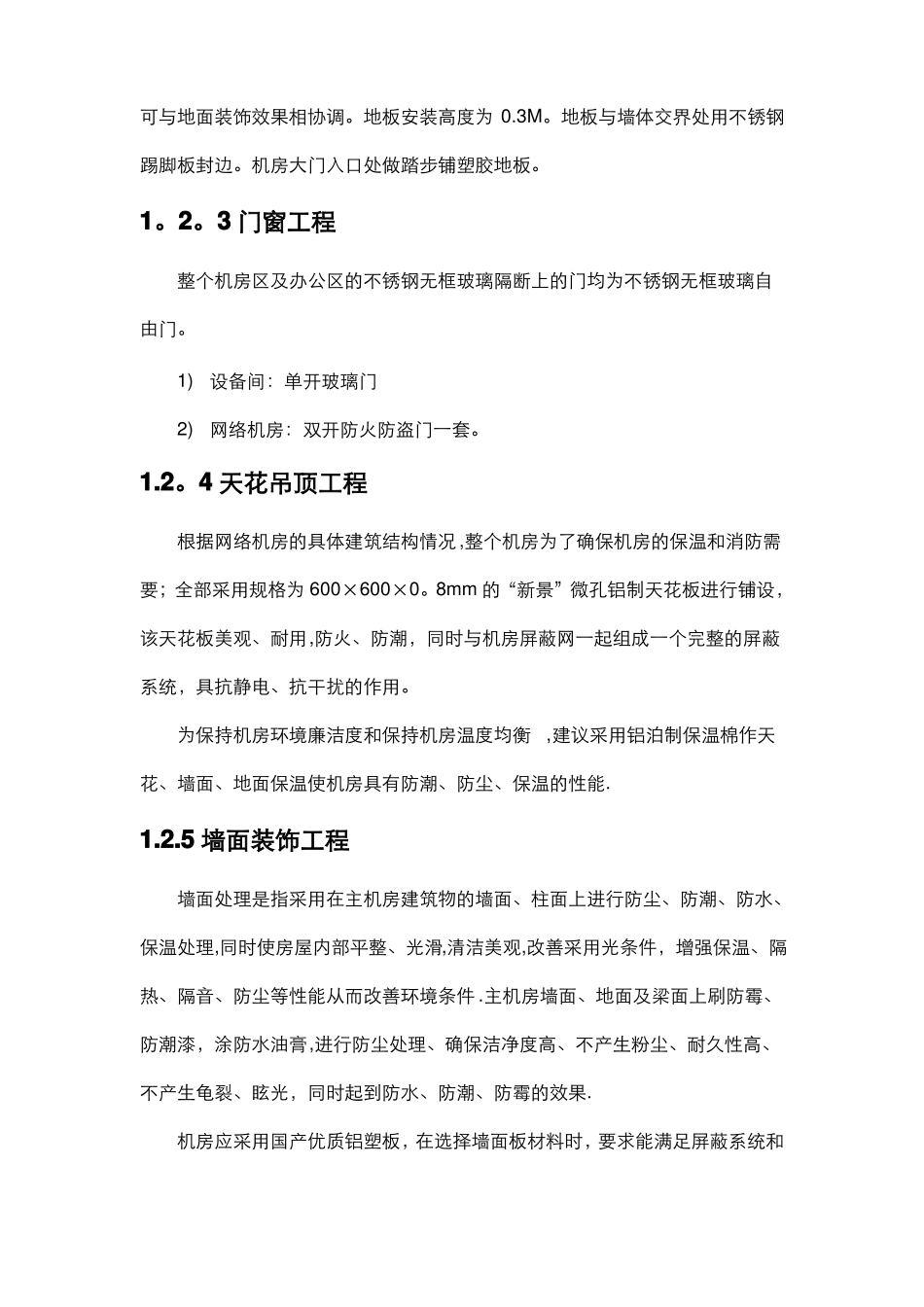 机房装修方案56039_第3页