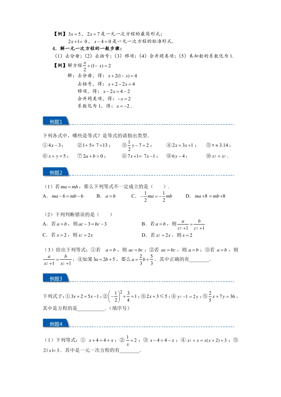 2022022学年初一数学一元一次方程知识点总结+典型例题_第2页