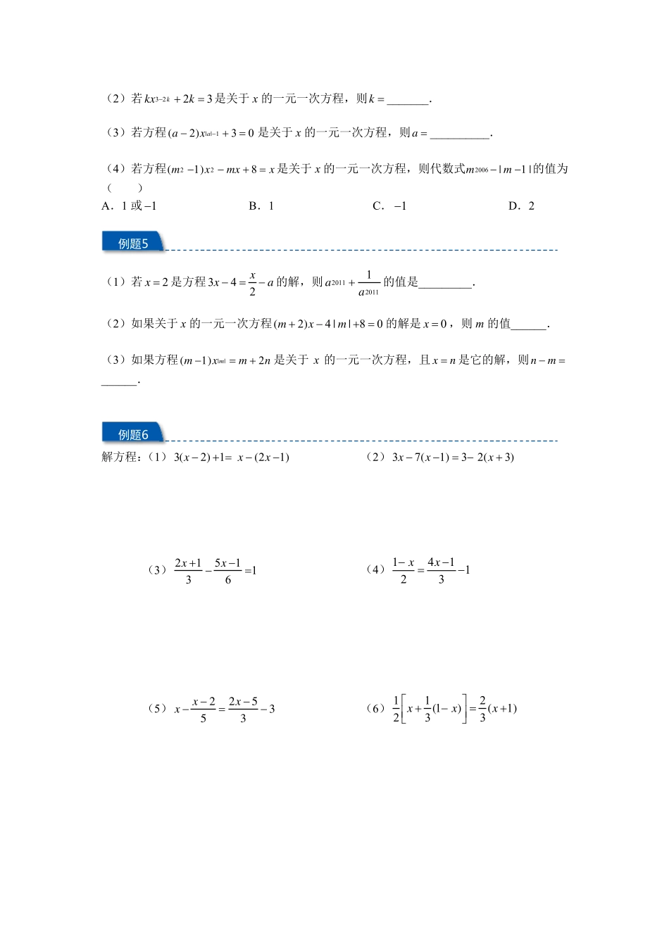 2022022学年初一数学一元一次方程知识点总结+典型例题_第3页