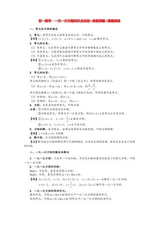 2022022学年初一数学一元一次方程知识点总结+典型例题