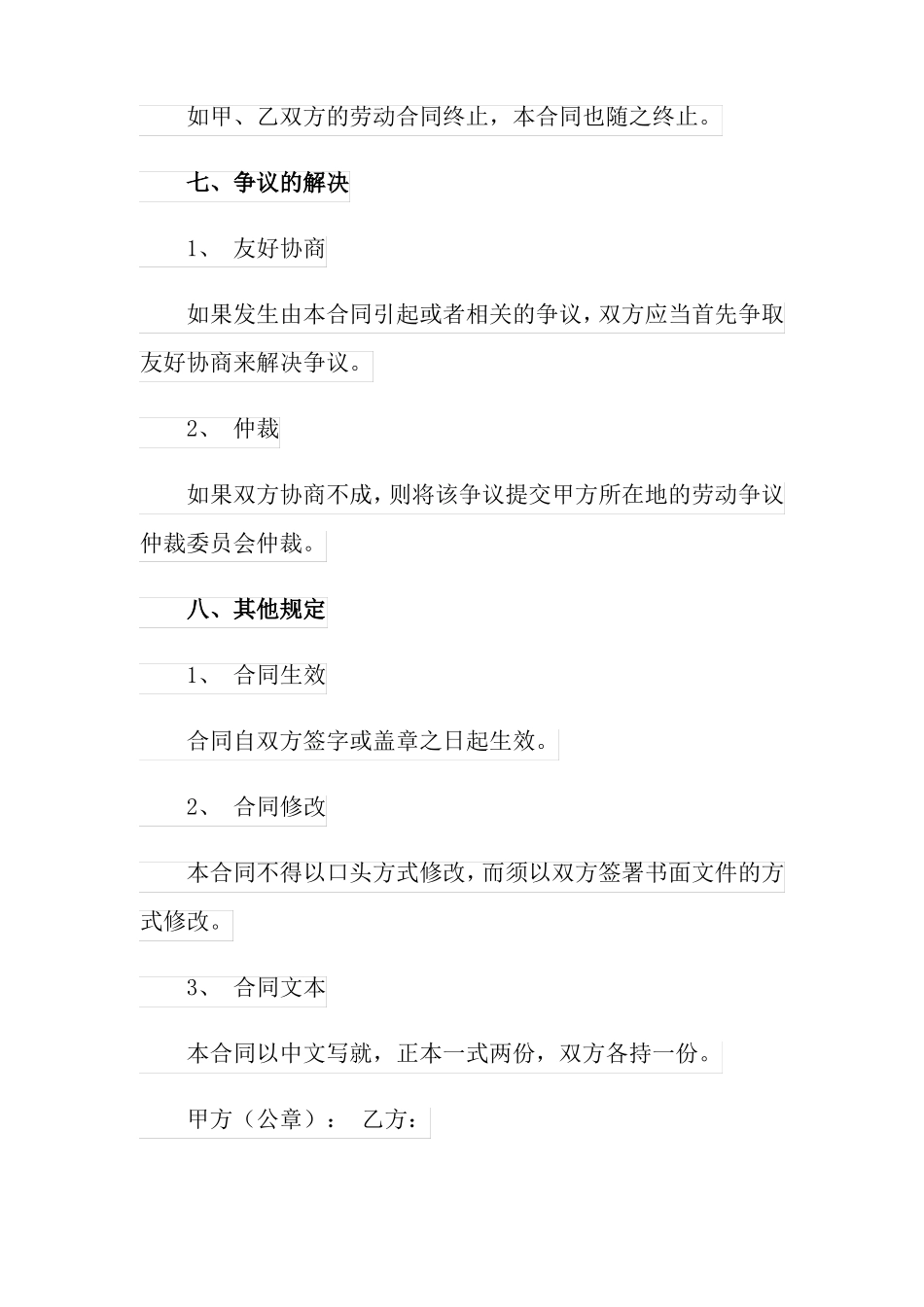干股分红协议书8篇_第3页