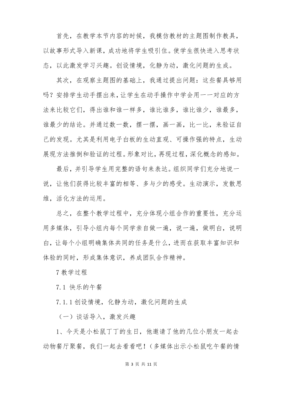 快乐的午餐教学设计北师大版一年级_第3页