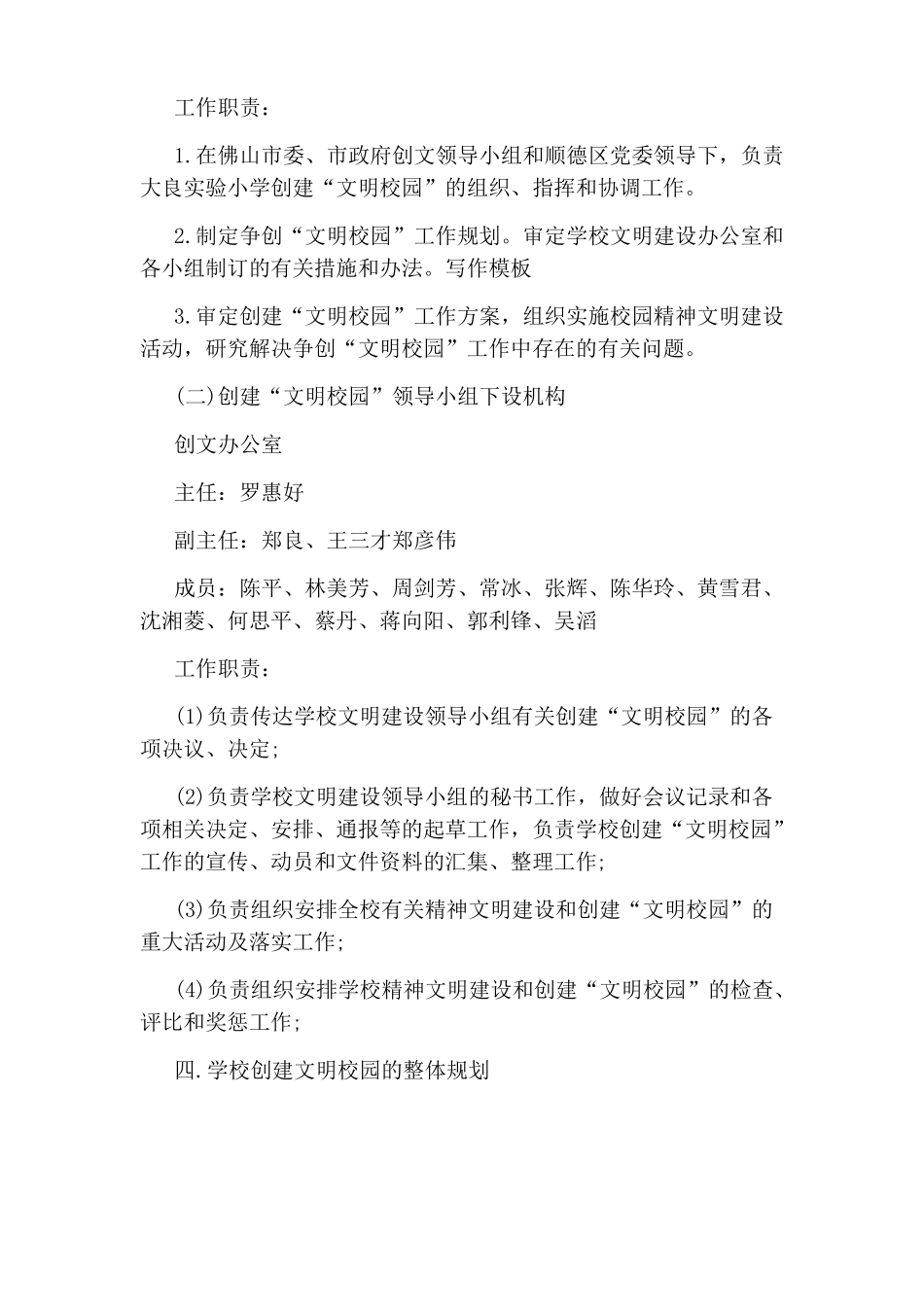 校园文明主题活动方案_第2页