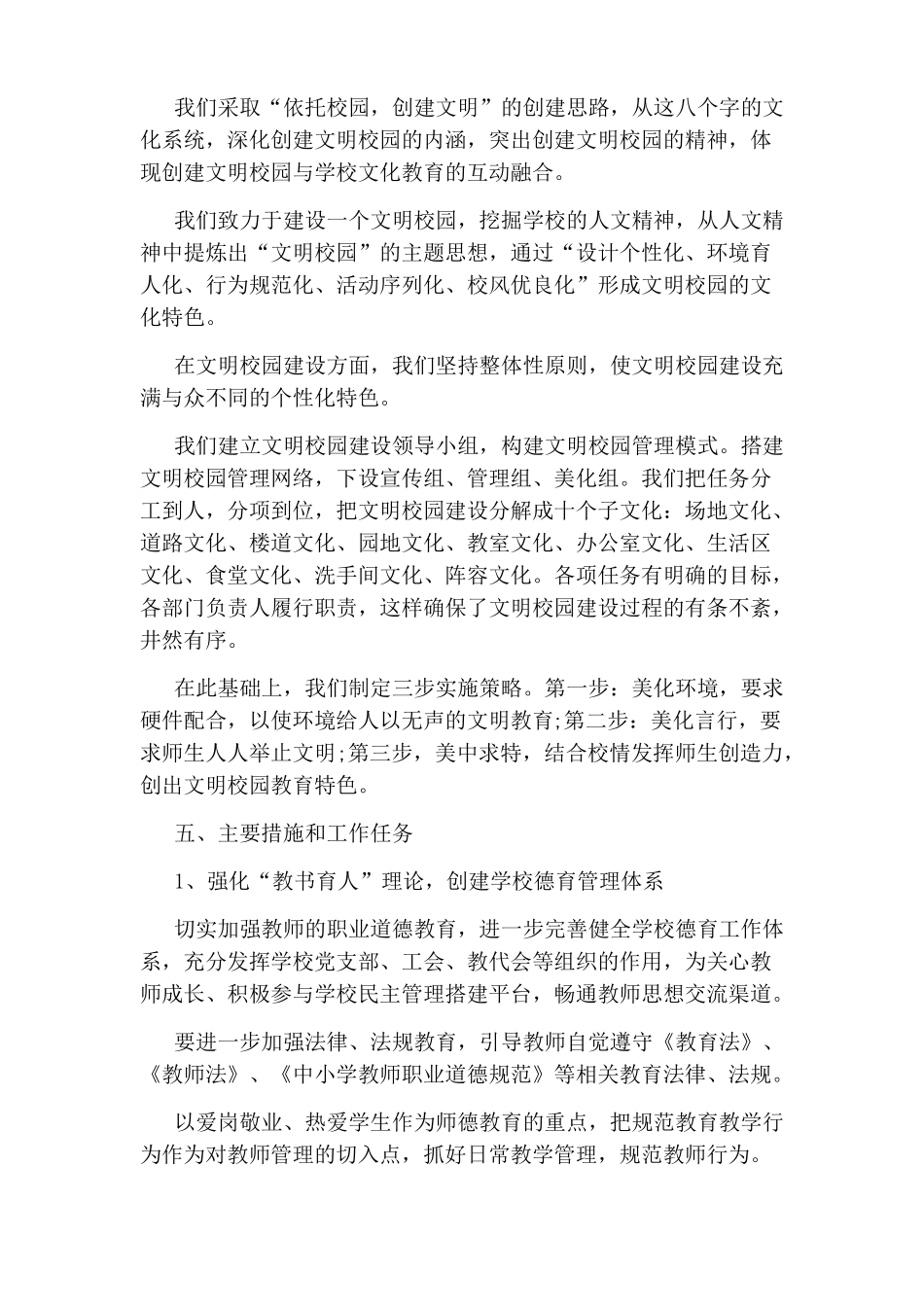 校园文明主题活动方案_第3页
