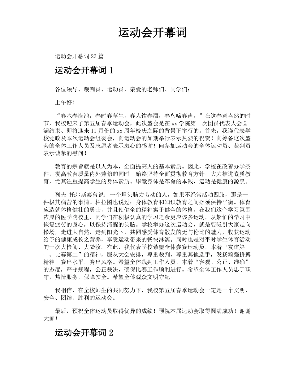 运动会开幕词_第1页