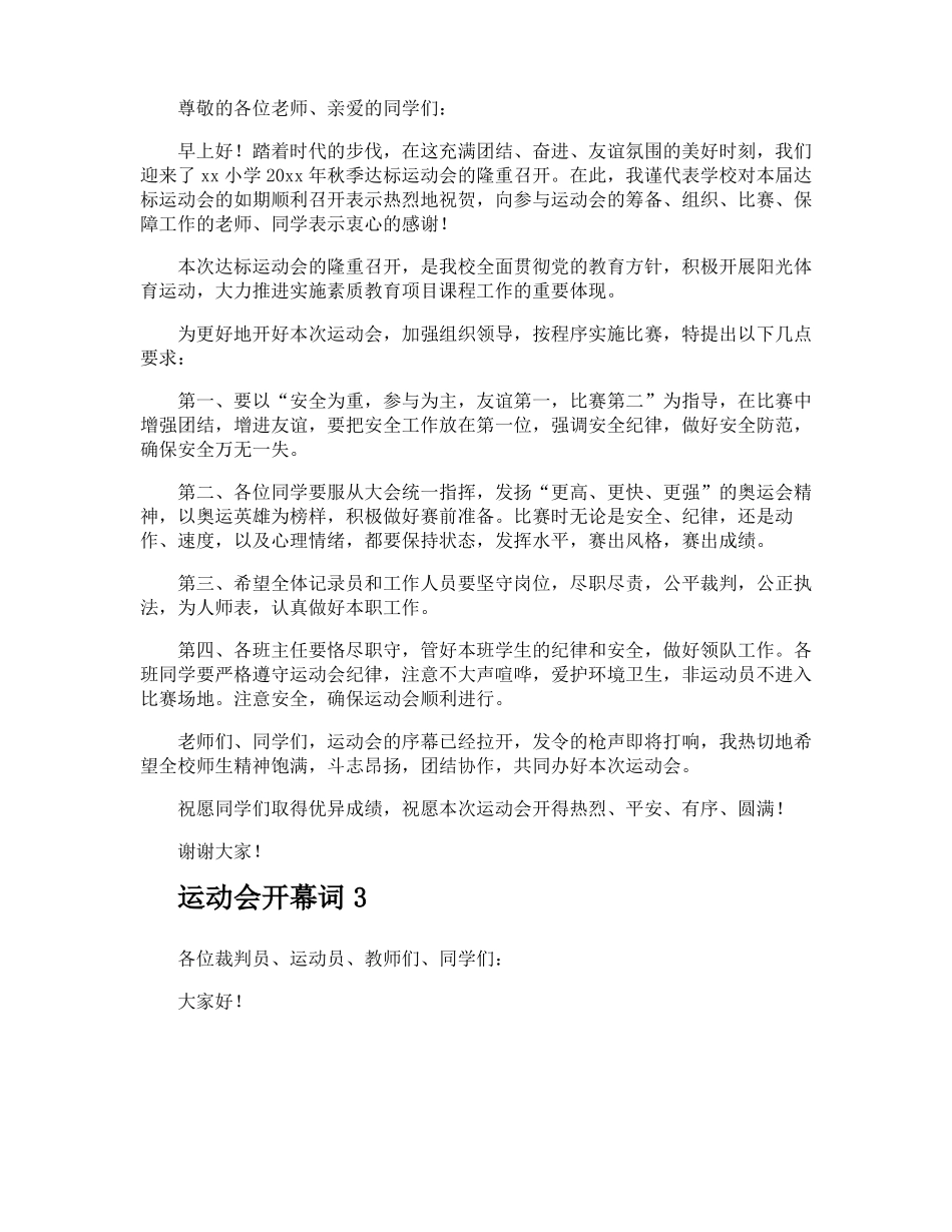 运动会开幕词_第2页