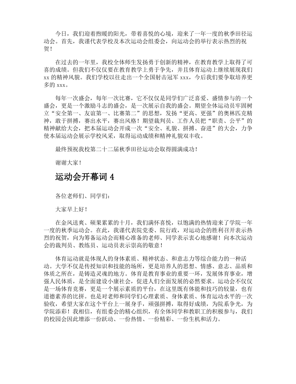 运动会开幕词_第3页