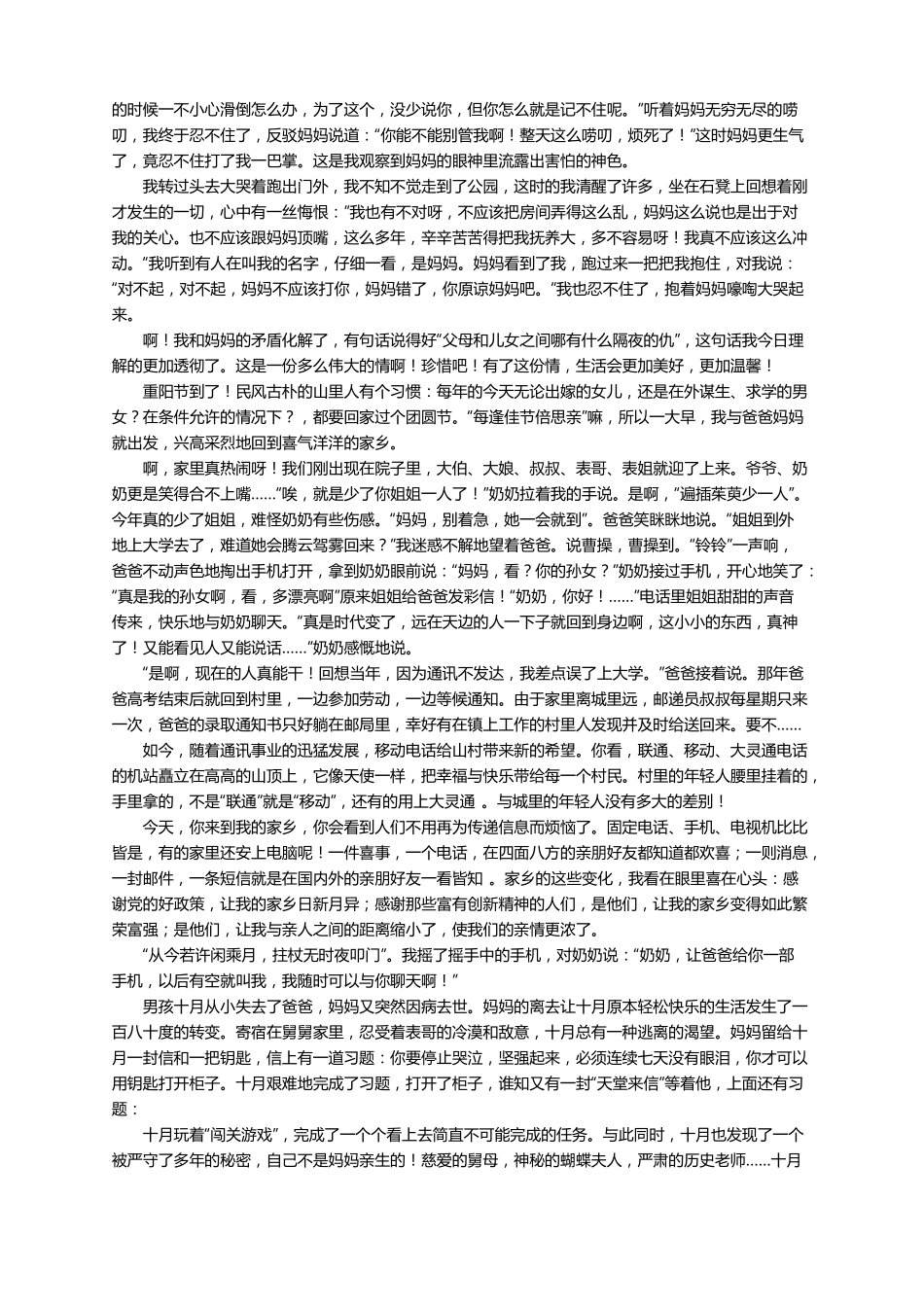 亲情满分高中作文800字精选11篇_第2页