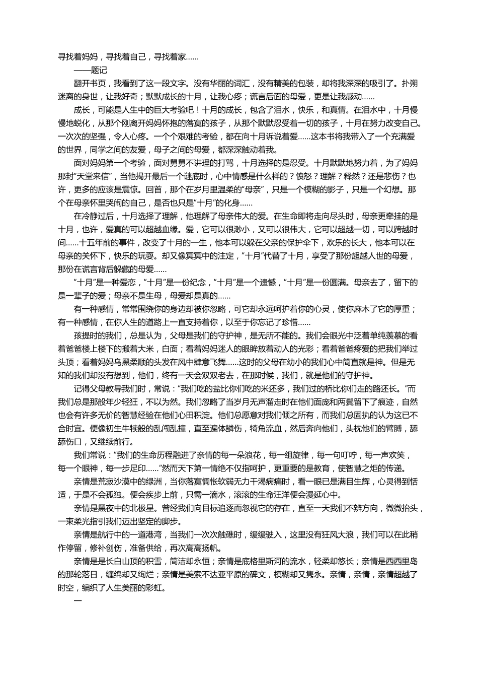 亲情满分高中作文800字精选11篇_第3页