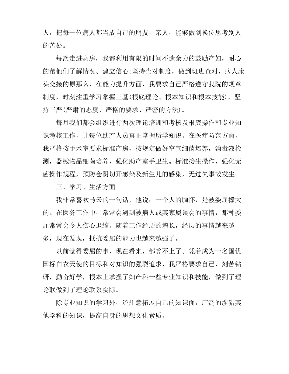 医院妇产科年工作总结五篇范文_第2页