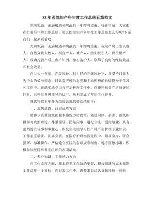 医院妇产科年工作总结五篇范文